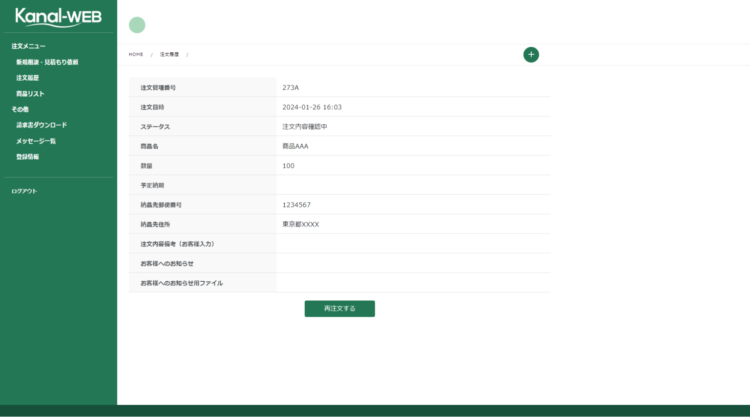 実際の画面で体験) Kanal-WEB 受発注管理システムデモサイト - Kanal-WEB