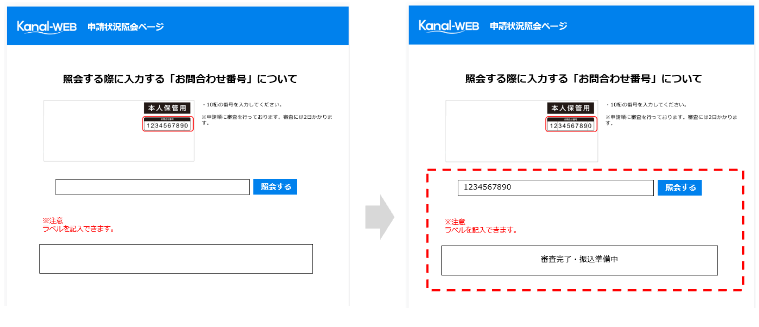 ログインなし給付金申請状況確認