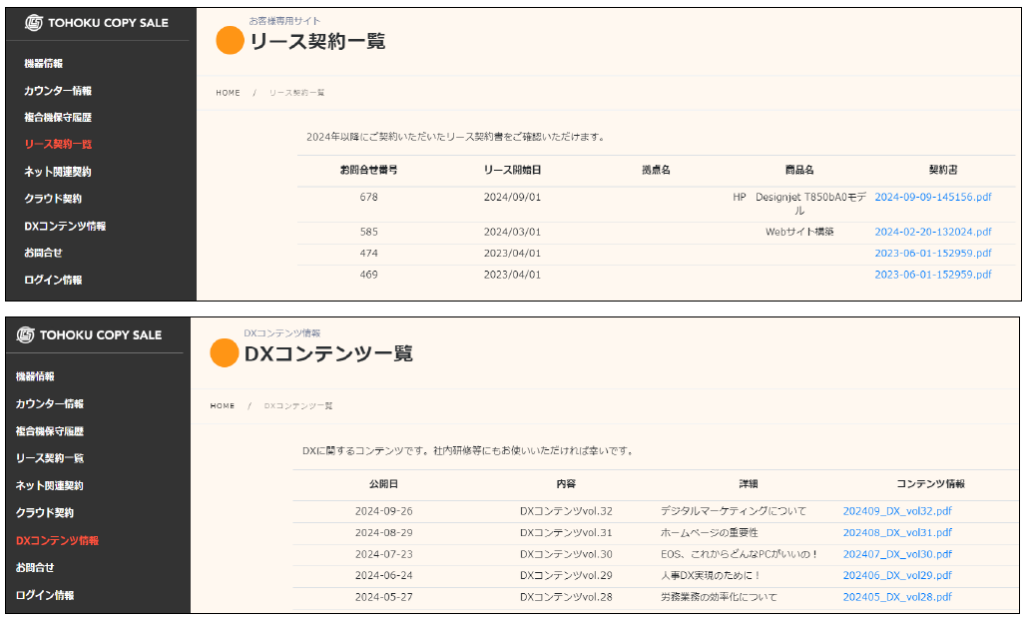 Kanal-WEB kintone導入 東北コピー販売様事例