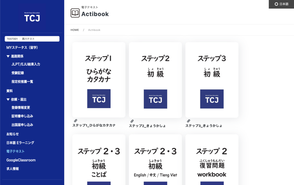 TCJグローバル様　キントーン導入事例