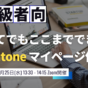 2024年9月25日kintoneセミナー