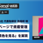 キントーン連携マイページ事例インタビュー 東北コピー販売様